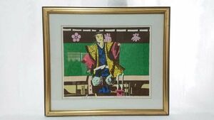 真作 木村光佑 リトグラフ 非売品「天神祭 お迎人形」画寸 40cm×32cm 大阪府出身 京都工芸繊維大名誉教授 既成概念ない独特の世界観 2318