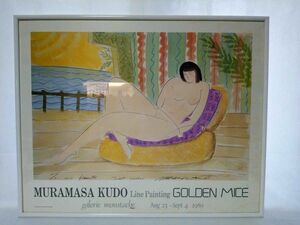 工藤村正 1989年リトポスター「Reclining With Summer」画寸 68cm×46cm 米国LA在住 書道と絵画を融合 その繊細で躊躇のないライン 3212