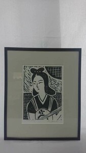 真作 磯野耕作 1992年木版画「明日香の女」画寸 19cm×26cm 飛鳥時代の楽器を弾く女性の作品 2347