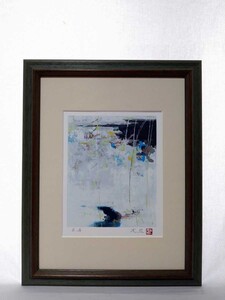 真作 木村光宏 シルクスクリーン「春気」画寸 17×22cm 長野県出身 日展会員 岩沢重夫に師事 四季の自然の美しきドラマを写しとる 4477