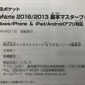 OneNote 2016/2013基本マスターブック Windows/iPhone&iPad/Androidアプリ対応 できるポケット インプレスの画像3