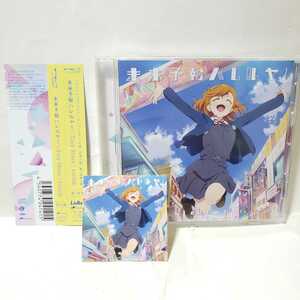 【超貴重!!!】ラブライブ！Tiny Stars/Liella!★未来予報ハレルヤ!★初回限定盤 ジャケットシール(スーパースターver.)付き★美品 即決