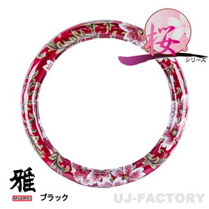 【MIYABI / 雅】桜 さくら ◆ 極太ハンドルカバー 《レッド LMサイズ / 40.5～41.5cm》ビニール付き 国内製品