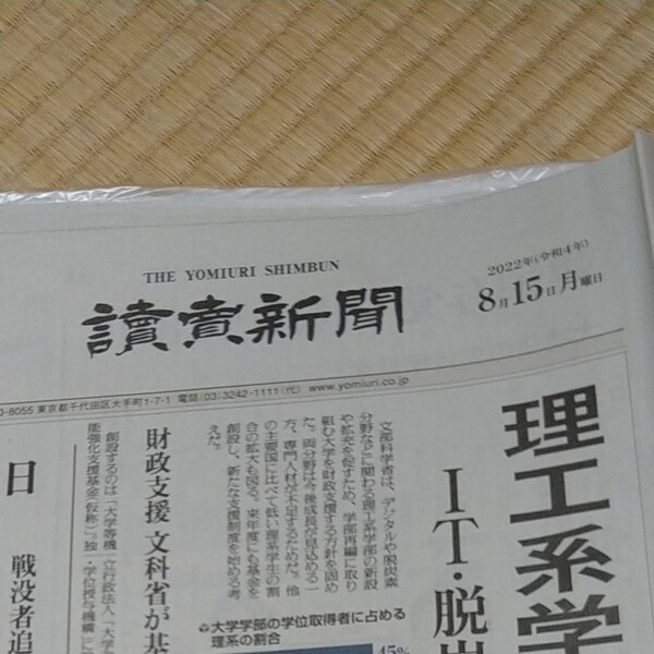 読売新聞 2022年のもの2日分