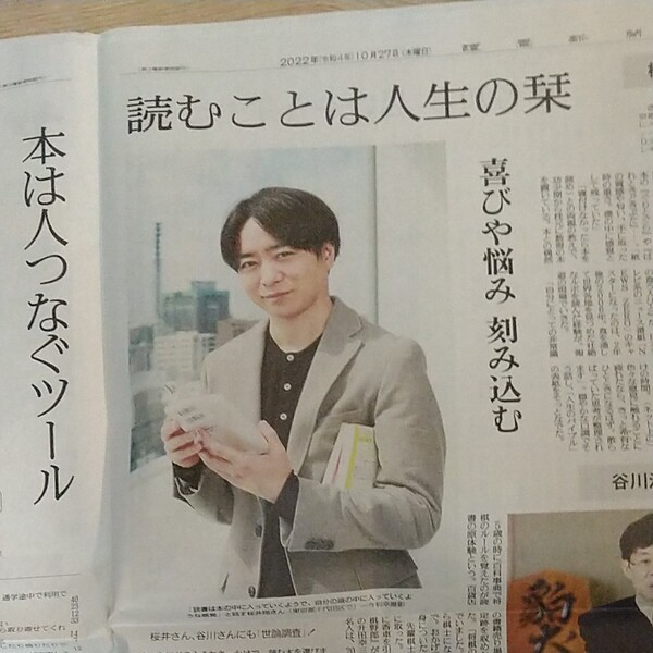 読売新聞 2022年10月27日 桜井翔さん記事 読書推進月間