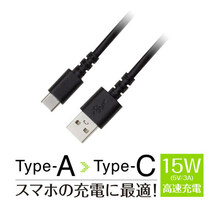 USBケーブル 充電/データ転送 TypeA-C 高速充電15W 1.5m/1.5メートル ブラック グリーンハウス GH-UCACA15-BK/0878_画像2