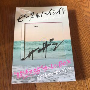 送料無料☆サザンオールスターズ『ピースとハイライト』初回限定盤CD☆美品☆