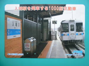 JR四 オレカ 使用済 入明駅 1000型 気動車 【送料無料】