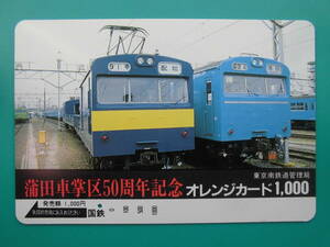 国鉄 オレカ 使用済 蒲田車掌区 50周年記念 配給 1穴 【送料無料】