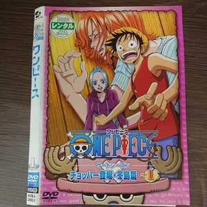 い304　ワンピース シーズン3 チョッパー登場・冬島篇1　レンタル落ち 日本 DVD