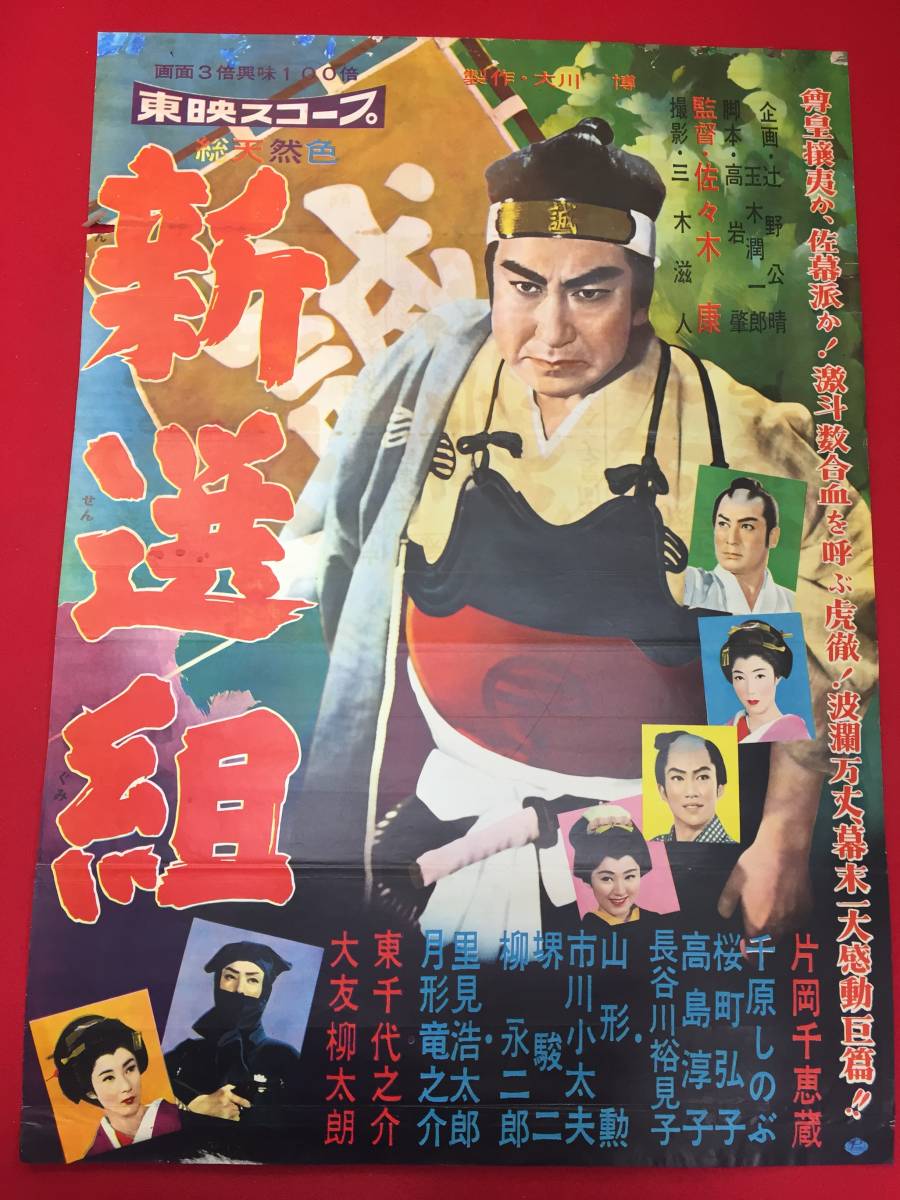 2023年最新】Yahoo!オークション -新選組(ポスター)の中古品・新品・未