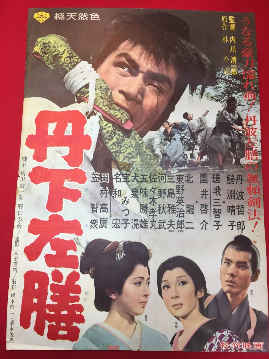 40565マキノ雅弘水島道太郎『丹下左膳坤龍の巻』...+lver.hippy.jp