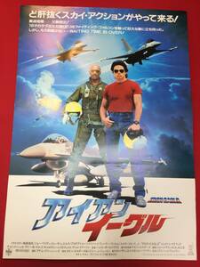 ub49503『アイアン・イーグル』B2判ポスター　ルイス・ゴセット・Ｊｒ　ジェイソン・ゲドリック　デヴィッドスーシェ　ティムトマーソ