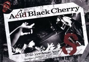 ２０１５　ｌｉｖｅｈｏｕｓｅ　ｔｏｕｒ　Ｓ－エス－／Ａｃｉｄ　Ｂｌａｃｋ　Ｃｈｅｒｒｙ