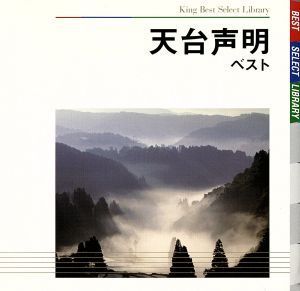2023年最新】Yahoo!オークション -天台 声明の中古品・新品・未使用品一覧