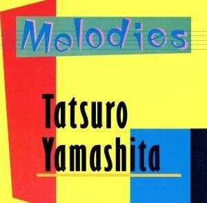 ＭＥＬＯＤＩＥＳ／山下達郎