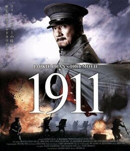 １９１１（Ｂｌｕ－ｒａｙ　Ｄｉｓｃ）／ジャッキー・チェン［成龍］（出演、総監督）,リー・ビンビン［李冰冰］,ウィンストン・チャオ,チ