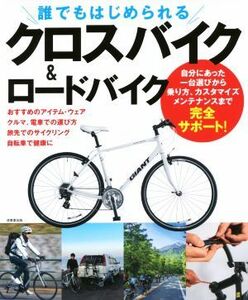  everyone start ... cross bike & road bike |. beautiful . publish corporation ( author )