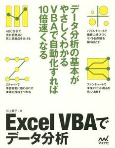 Excel VBA. data analysis | river on ..( author )