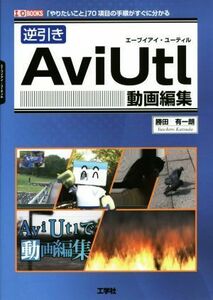  reverse discount AviUtl animation editing [.. drum .]70 item. procedure . immediately understand I*O BOOKS|. rice field have one .( author ),IO editing part ( compilation person )