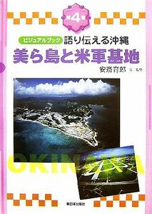  visual book language . inform Okinawa ( no. 4 volume ) beautiful . island . the US armed forces basis ground | cheap ...[ writing *..]