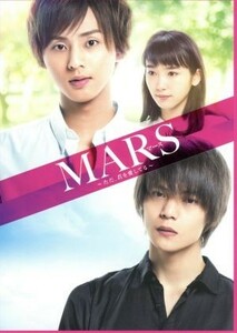 ＭＡＲＳ～ただ、君を愛してる～（初回限定生産豪華版）（Ｂｌｕ－ｒａｙ　Ｄｉｓｃ）／藤ヶ谷太輔,窪田正孝,飯豊まりえ,耶雲哉治（監督）,