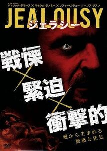 ＪＥＡＬＯＵＳＹ　ジェラシー／マキシム・デノミー,ソフィー・カデュー,ベノア・グアン,パトリック・デマーズ（監督、脚本、編集）