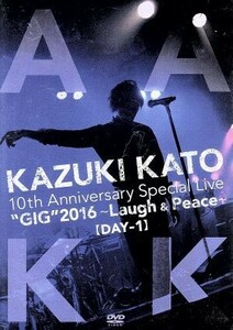 Ｋａｚｕｋｉ　Ｋａｔｏ　１０ｔｈ　Ａｎｎｉｖｅｒｓａｒｙ　Ｓｐｅｃｉａｌ　Ｌｉｖｅ　“ＧＩＧ”２０１６～Ｌａｕｇｈ＆Ｐｅａｃｅ～Ａ