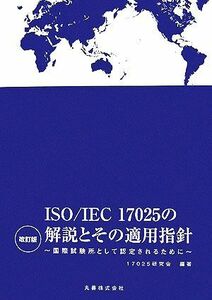 ISO|IEC17025. описание . эта применение палец игла международный экзамен место как одобрено быть поэтому .|17025 изучение .[ сборник работа ]