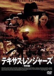 テキサス・レンジャーズ－特別版－／スティーヴ・マイナー（監督）,レイチェル・リー・クック,ディラン・マクダーモット,アシュトン・カッ