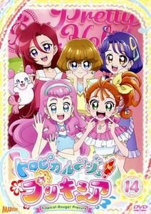 トロピカル～ジュ！プリキュア　ｖｏｌ．１４／中谷友紀子（キャラクターデザイン）,ファイルーズあい（キュアサマー、夏海まなつ）,花守ゆ