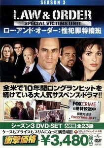 Ｌａｗ＆Ｏｒｄｅｒ　性犯罪特捜班　シーズン３　ＢＯＸ－ＳＥＴ／クリストファー・メローニ,マリスカ・ハジティ,ダン・フロレク