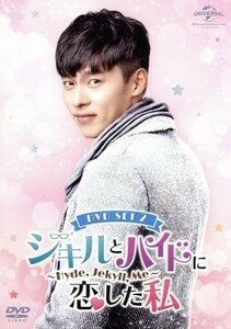 ジキルとハイドに恋した私　～Ｈｙｄｅ，　Ｊｅｋｙｌｌ，　Ｍｅ～　ＤＶＤ　ＳＥＴ２【お試しＢｌｕ－ｒａｙ（第１１話～第１３話）付き】