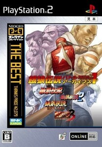 餓狼伝説バトルアーカイブズ１　ＮＥＯＧＥＯオンラインコレクション　ＴＨＥ　ＢＥＳＴ／ＰＳ２