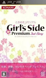 ときめきメモリアル　Ｇｉｒｌ’ｓ　Ｓｉｄｅ　Ｐｒｅｍｉｕｍ　３ｒｄ　Ｓｔｏｒｙ／ＰＳＰ