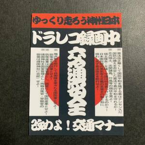 録画中　ステッカー　防犯　デコトラ　レトロ　旧車会　暴走族