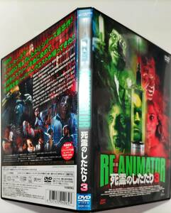 送料無料 RE-ANIMATOR 死霊のしたたり3 ブライアン・ユズナ レア、希少品 レンタル品