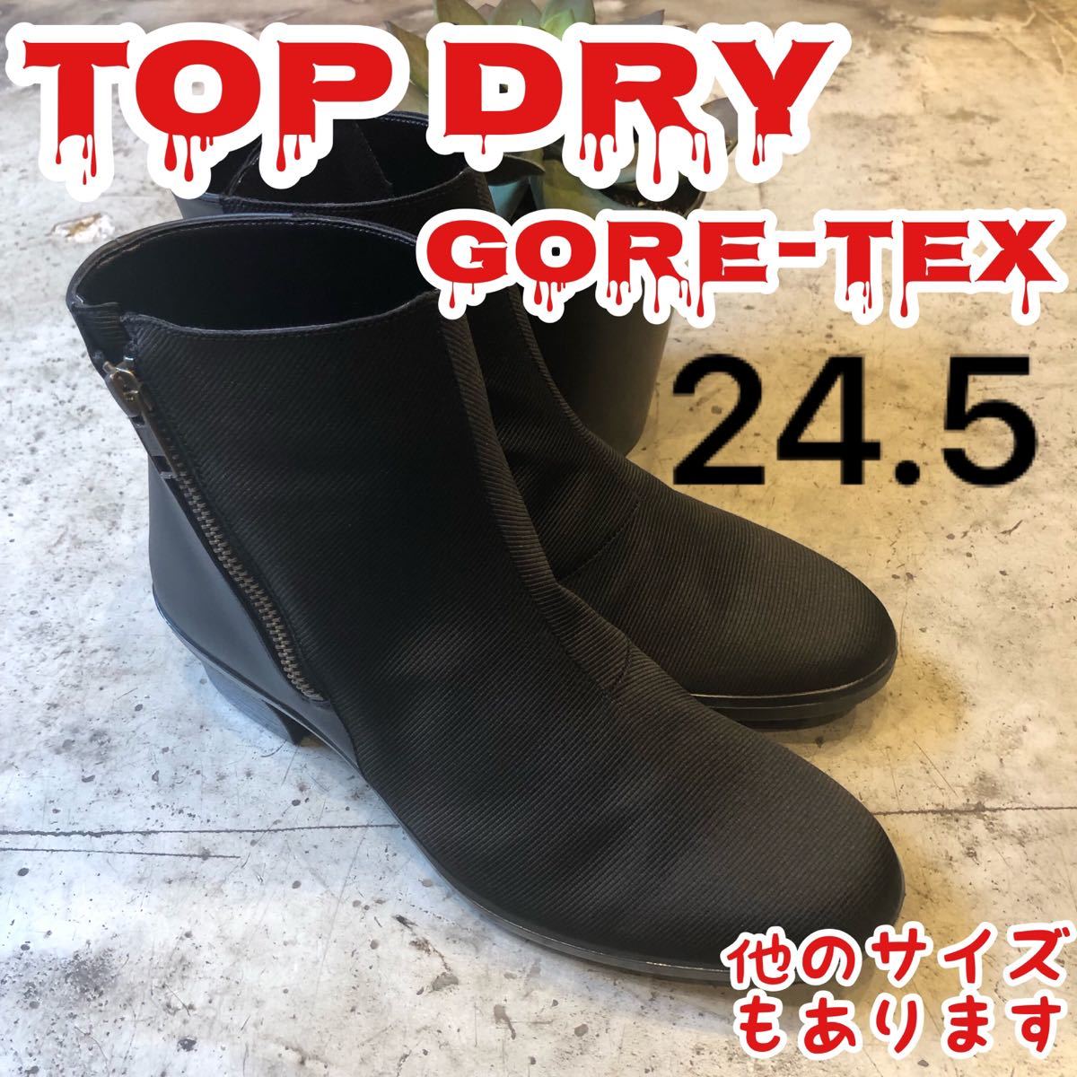 TOPDRY トップドライ GORETEX 強防水 氷上防滑 ブーツ 黒 23 5 3969