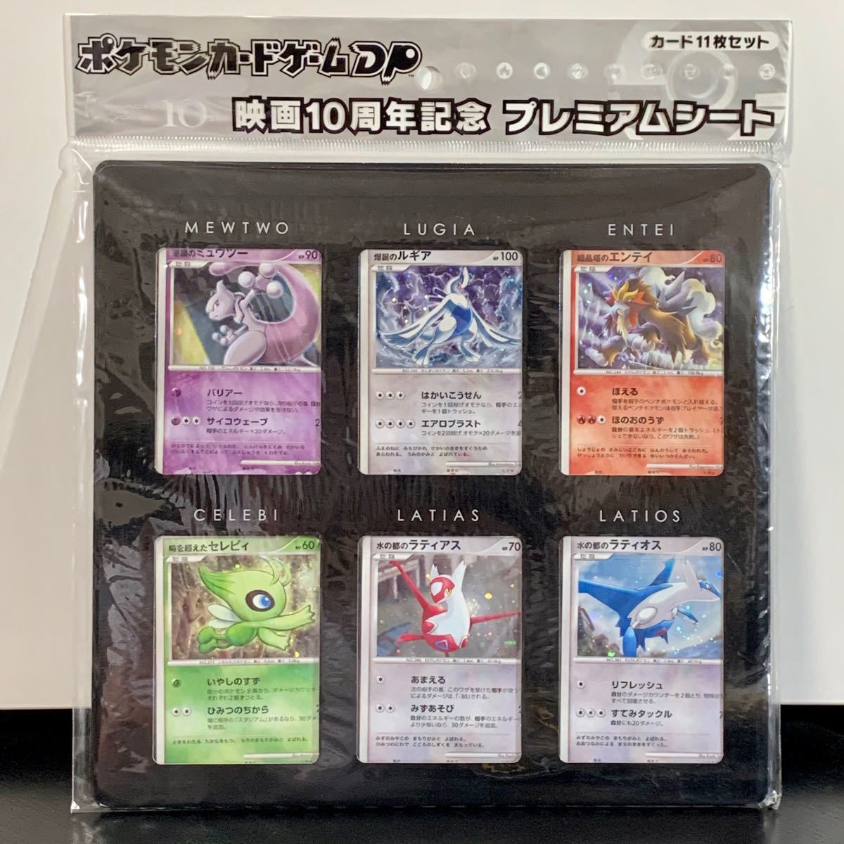 ポケモンカードDP 映画10周年記念プレミアムコレクション 新しい ppp8.pl ポケモンカードDP 映画10周年記念プレミアムコレクション 新しい ppp8.pl