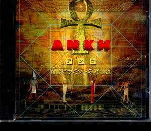  game soft CD-ROM only manual, package less ANKH pillar mid. mystery for Windows operation environment unknown Anne k
