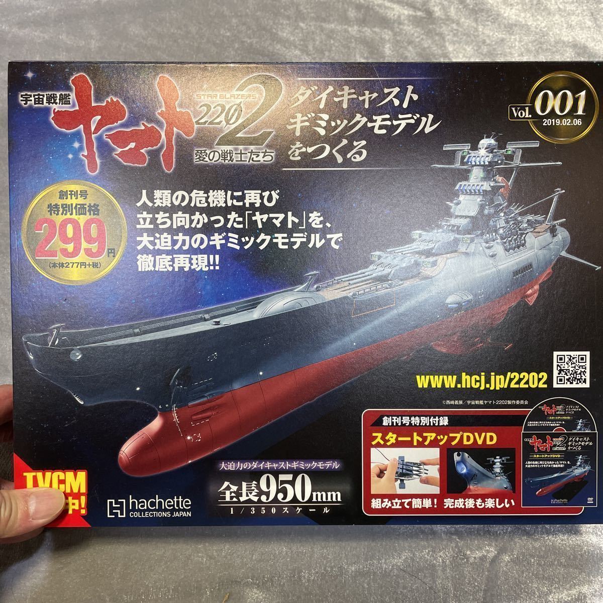 アシェット宇宙戦艦ヤマト2202愛の戦士たち