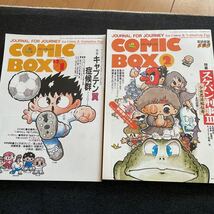 まんが情報　コミックボックスCOMIC BOX 1987年間セット　昭和アニメ　宮崎駿　聖闘士星矢　同人誌　アニメ　ジブリ　庵野秀明_画像3