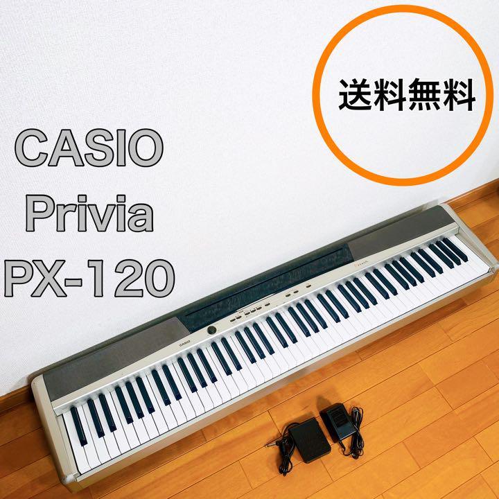 爆買い CASIO 電子ピアノ PX-120 プリビア カシオ 最安値国産