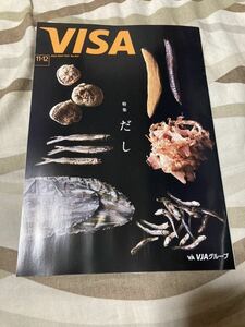 【未使用品】2022年11+12月号 三井住友VISAカード ゴールド会員冊子 クローズアップ・インタビュー 女優 寺島しのぶ 特集 だし