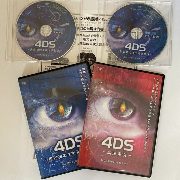 24時間以内発送!整体DVD計8枚【4DS 世界初の4次元調整法】【高速牽引】堀 和夫 D.C★手技DVD 整骨 治療院マーケティング研究所