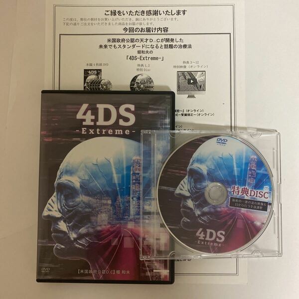 24時間以内発送!整体DVD計5枚【4DS -Extreme-】堀和夫★手技DVD 整骨 治療院マーケティング研究所