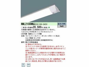 未使用未開封 Panasonic パナソニック LEDライトバー NNL2100NNJLE9 直管形蛍光灯 FL20形2灯器具相当 1600lm iDシリーズ 照明