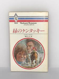 ** harlequin * romance ** R 124[ green. ticket Tackey ] author = Janet *tei Lee secondhand goods the first version * smoker pet none 