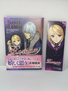 【Roman 冬の朝と聖なる夜を廻る君の物語（上）】 原作＝Sound Horizon 著者＝十文字青 装画＝左 中古品　初版　購入特典付　KADOKAWA