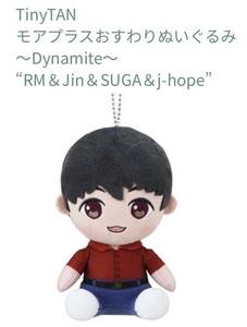 ☆ ☆TinyTAN モアプラス おすわりぬいぐるみ　〜Dynamite〜　【j-hope】☆ ☆新品　未使用　◆喫煙者ペットはいません BTS 